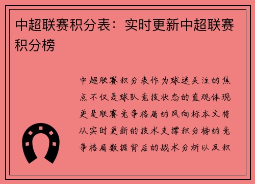 中超联赛积分表：实时更新中超联赛积分榜