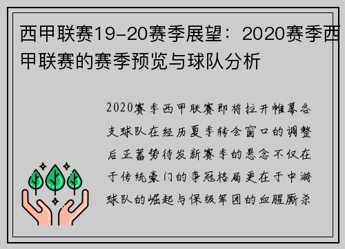 西甲联赛19-20赛季展望：2020赛季西甲联赛的赛季预览与球队分析