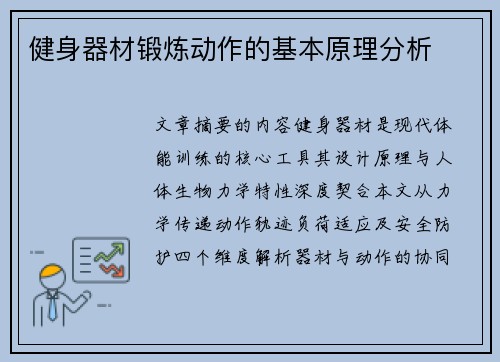 健身器材锻炼动作的基本原理分析