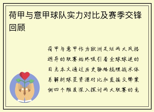 荷甲与意甲球队实力对比及赛季交锋回顾