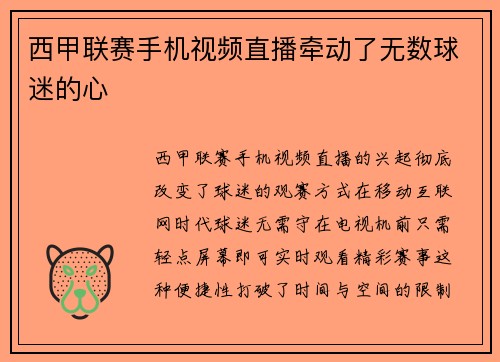 西甲联赛手机视频直播牵动了无数球迷的心