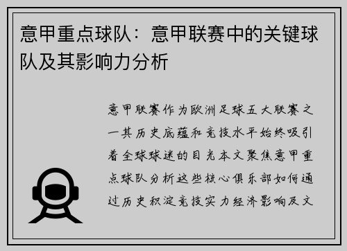 意甲重点球队：意甲联赛中的关键球队及其影响力分析