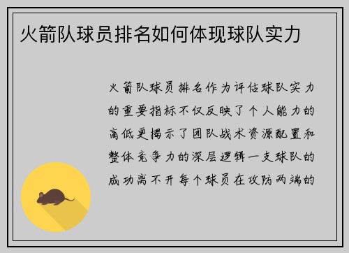 火箭队球员排名如何体现球队实力