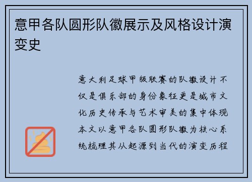 意甲各队圆形队徽展示及风格设计演变史